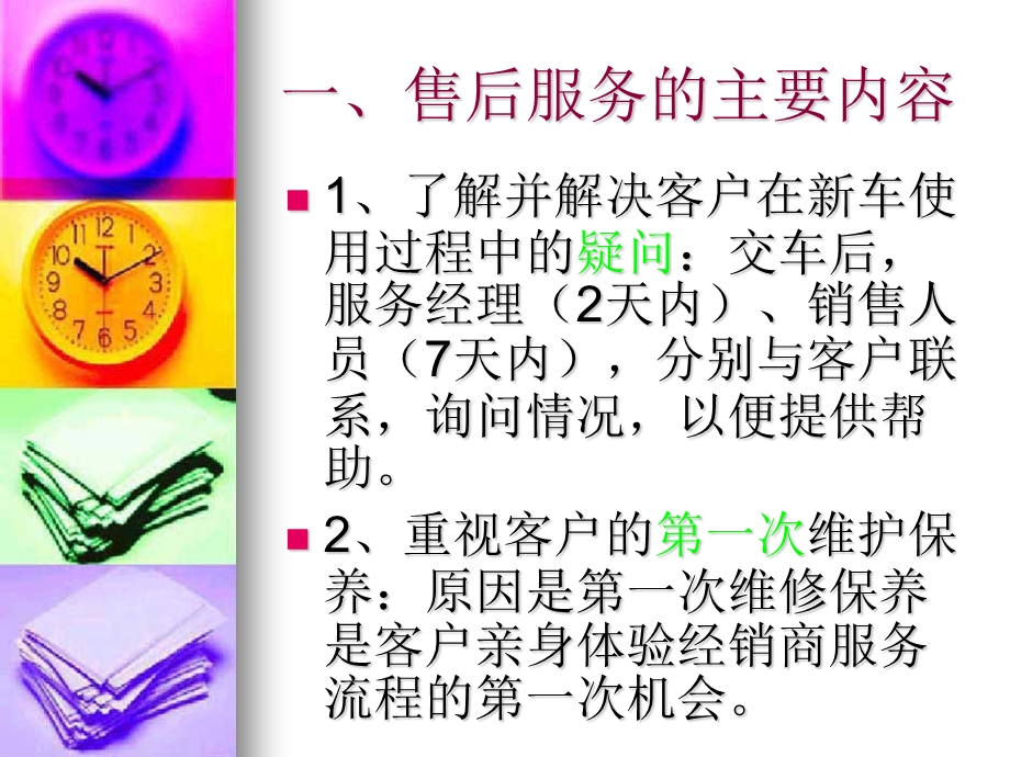 活动4提供满意的售后服务.ppt_第3页