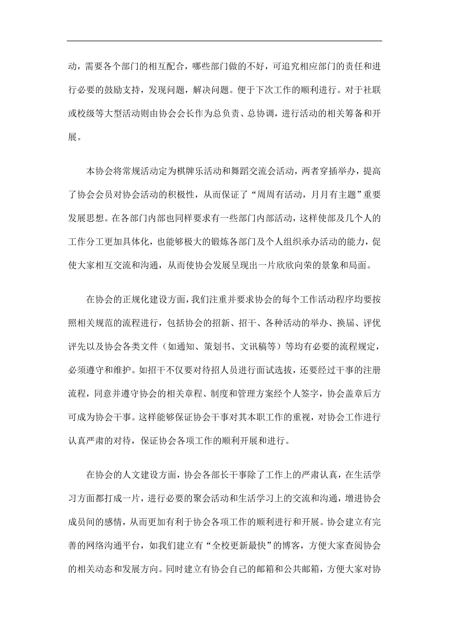 学院娱乐协会工作总结及工作计划精选.doc_第2页