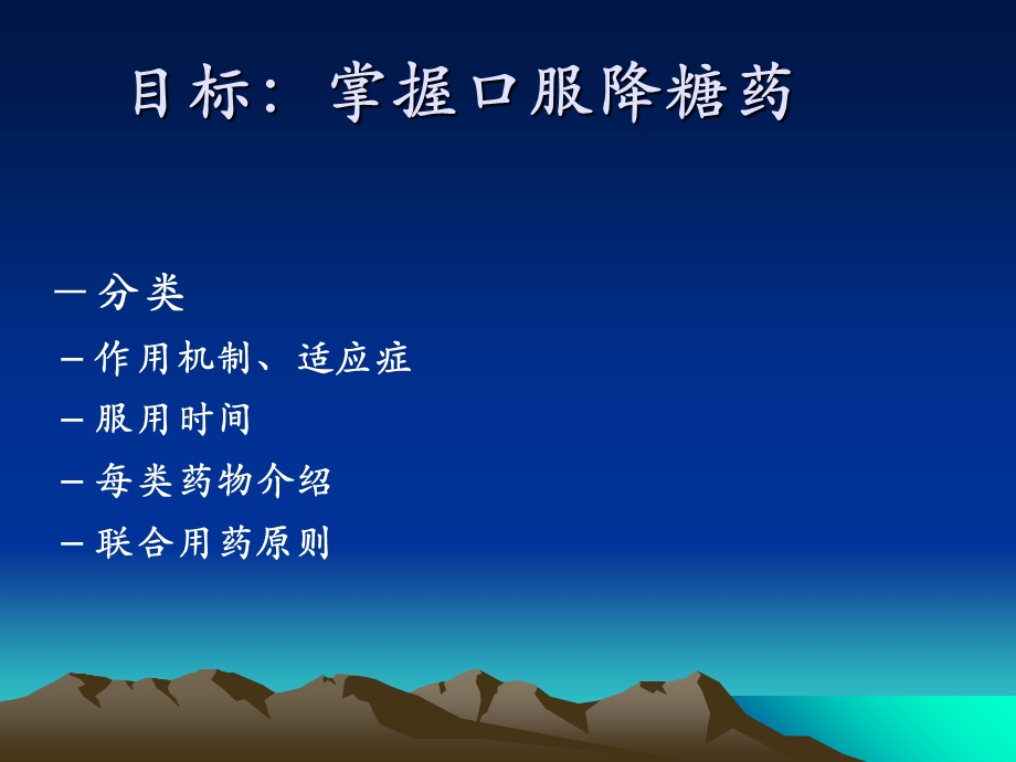 治疗糖尿病的口服药.ppt_第2页