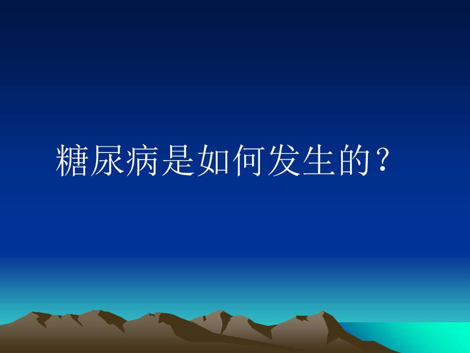 治疗糖尿病的口服药.ppt_第3页