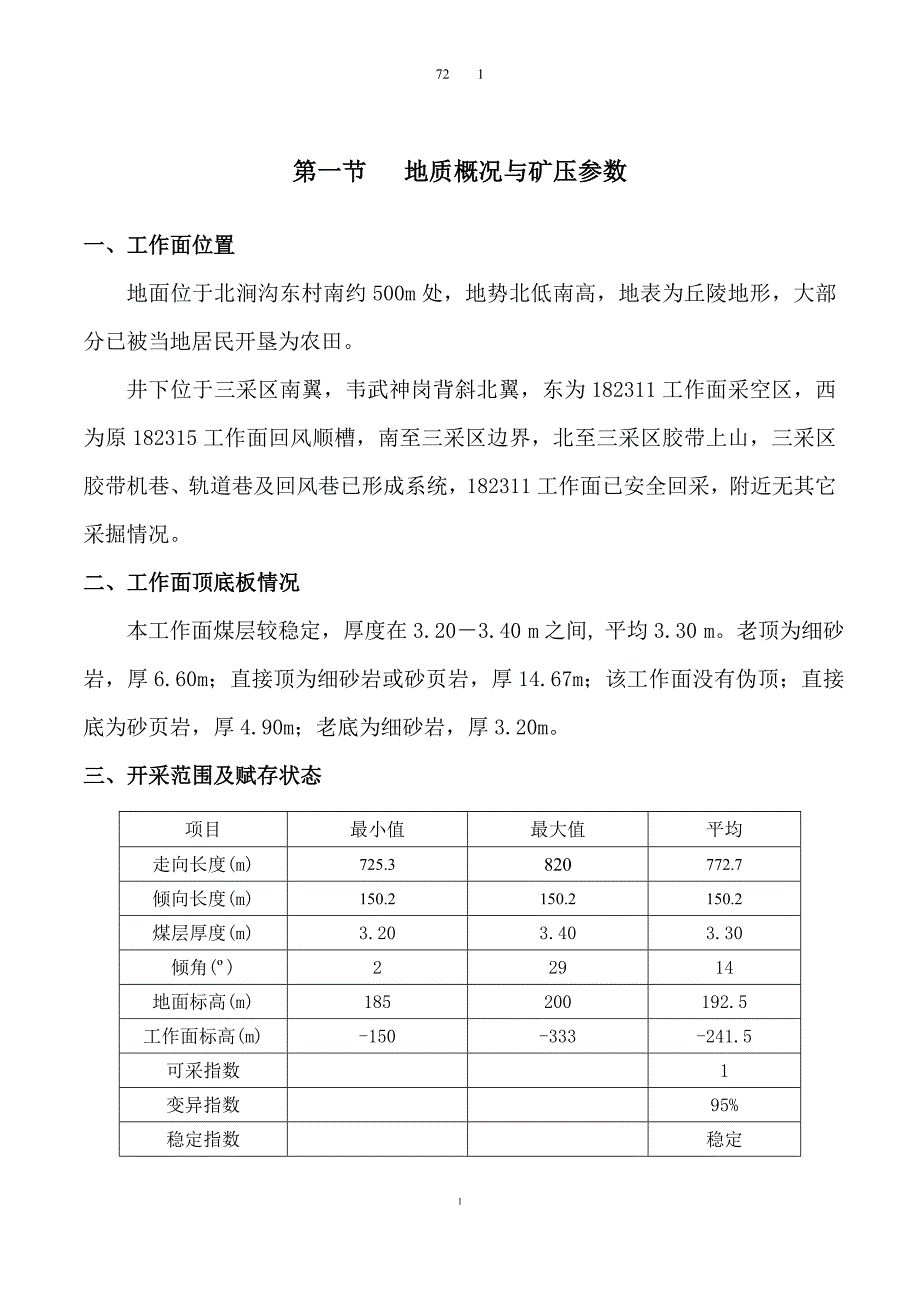 313作业规程.doc_第1页