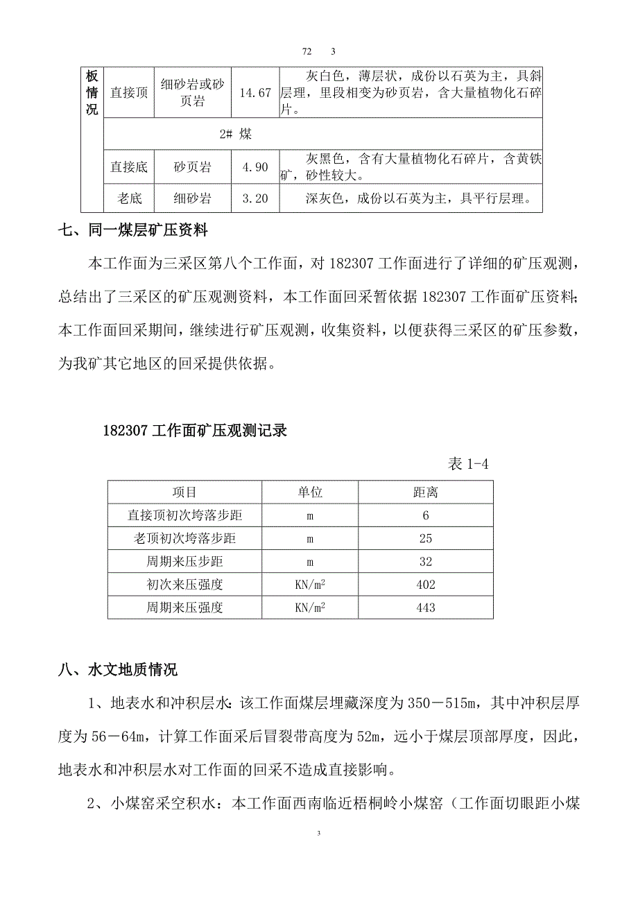 313作业规程.doc_第3页