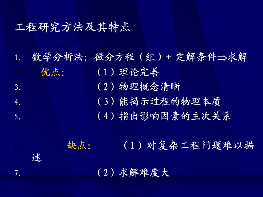 流体力学第4章相似原理和量纲分析.ppt_第2页