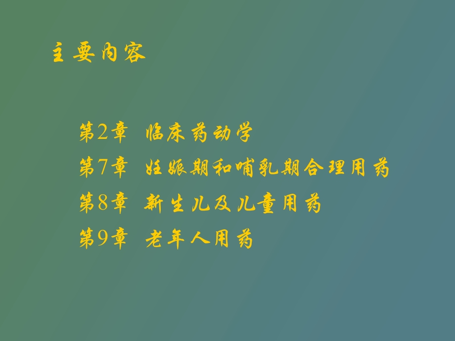 特殊人群用药.ppt_第2页