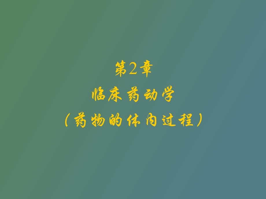 特殊人群用药.ppt_第3页