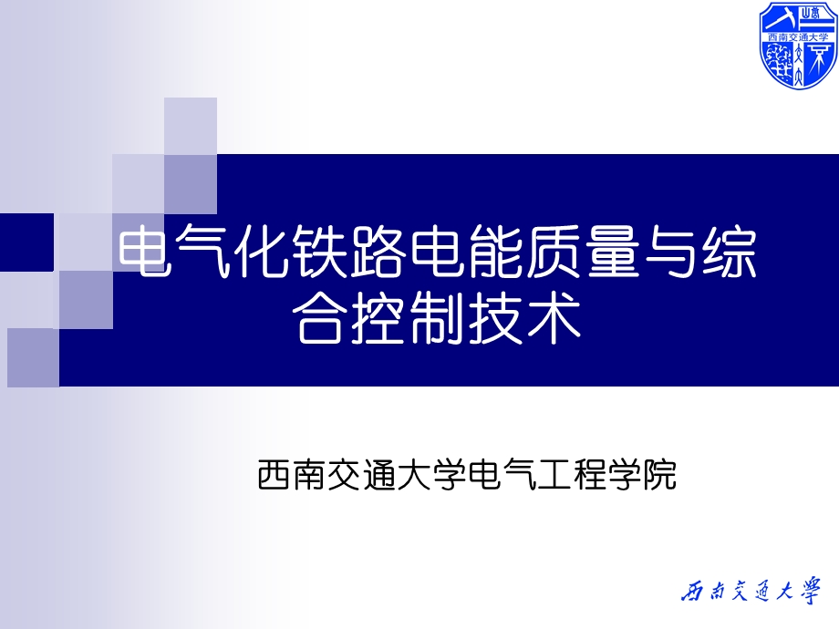 电能质量分析的数学基础.ppt_第1页