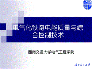 电能质量分析的数学基础.ppt