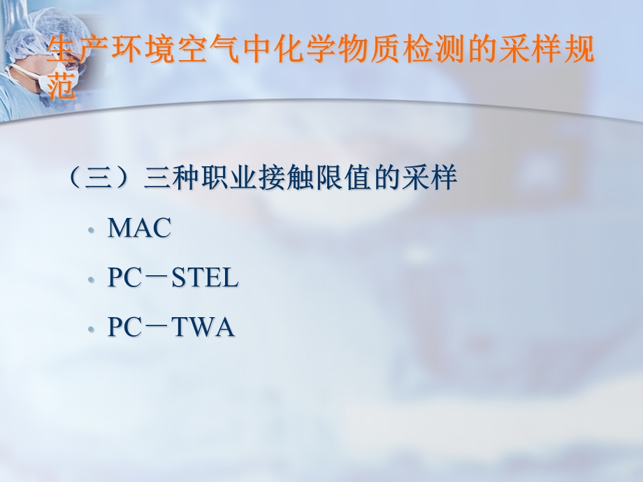 生产环境空气中化学有害因素检测.ppt_第3页