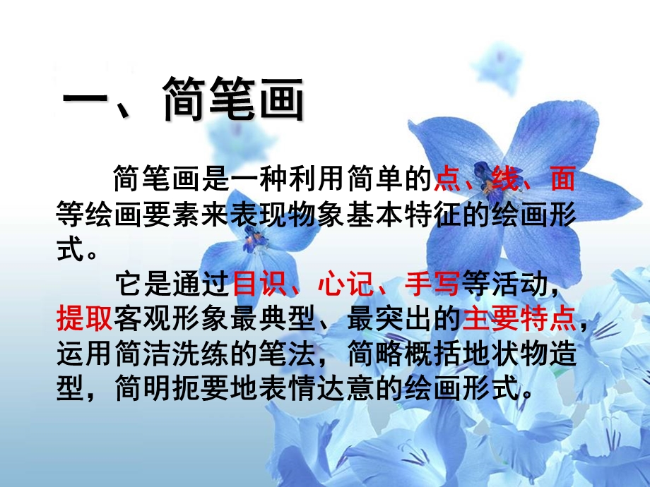 简笔画的概念与构成特点.ppt_第2页