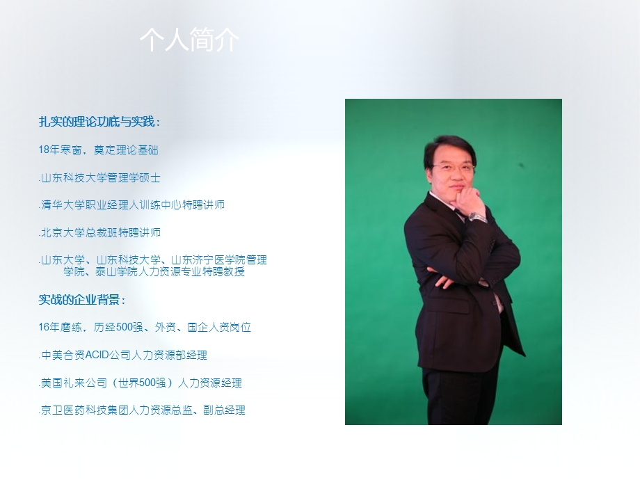 激励性薪酬模式设计咨询式实战训练营张国良.ppt_第2页