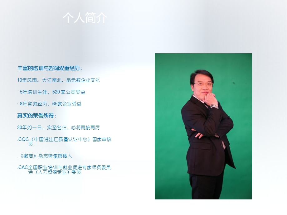 激励性薪酬模式设计咨询式实战训练营张国良.ppt_第3页