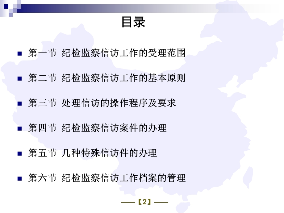 纪检监察信访业务.ppt_第2页