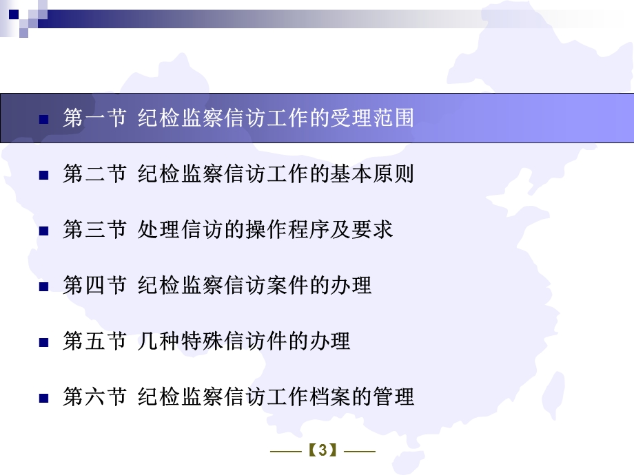 纪检监察信访业务.ppt_第3页