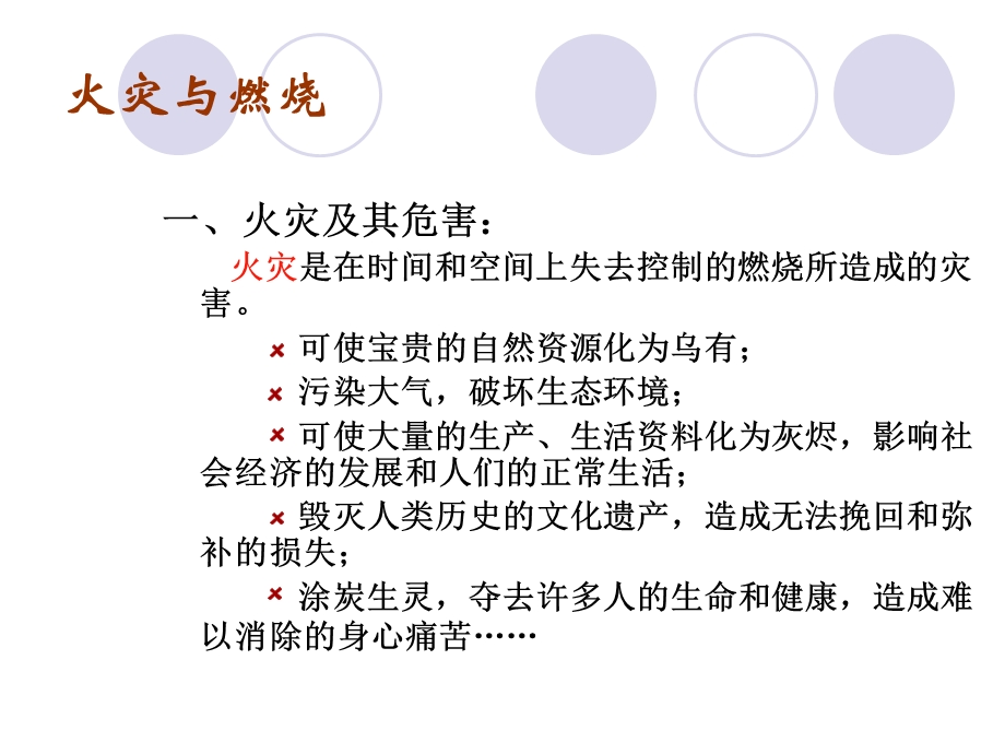 消防及安全小知识.ppt_第2页