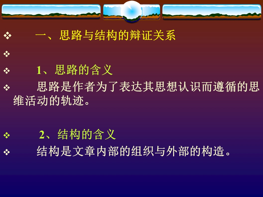 理清思路和安排结构.ppt_第2页