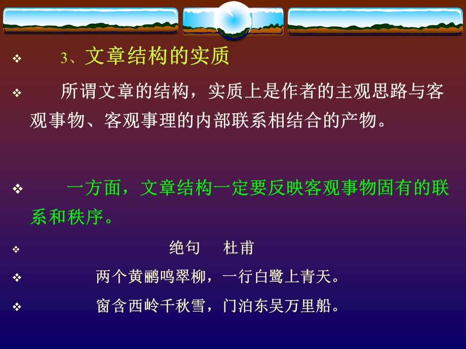 理清思路和安排结构.ppt_第3页