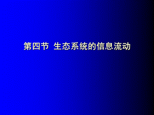 生态学课件第五章.ppt