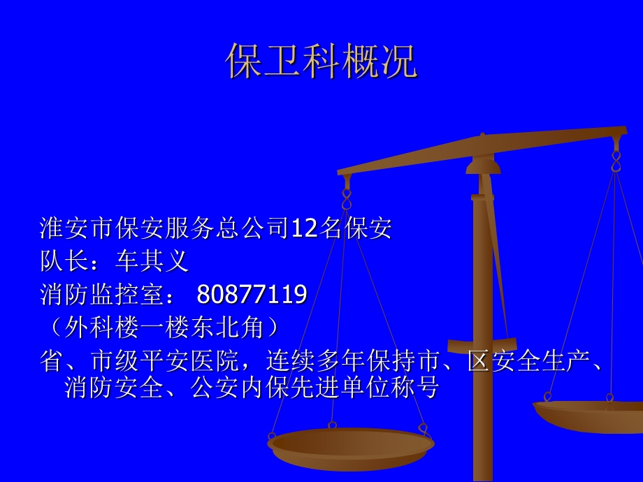 消除火灾隐患共平筑安医院.ppt_第2页