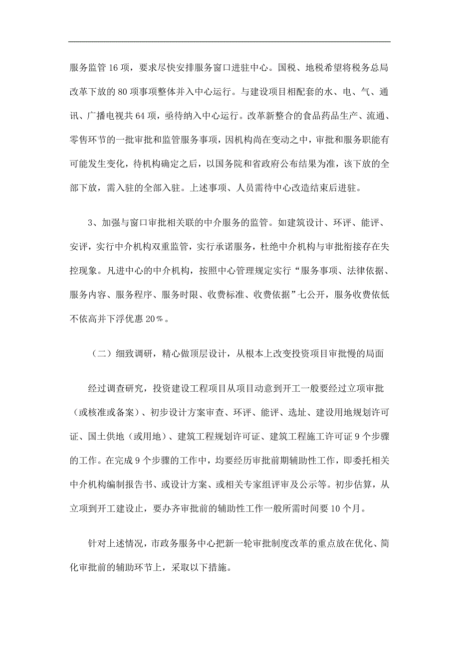 市政务服务中心上半年工作总结精选.doc_第2页