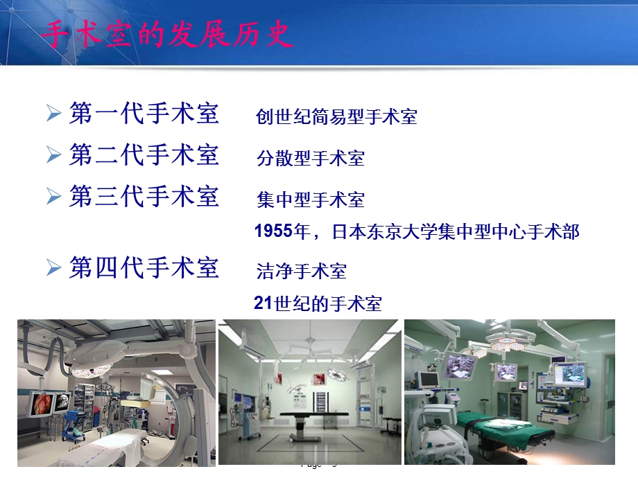 洁净手术部的建筑设计与布局.ppt_第3页