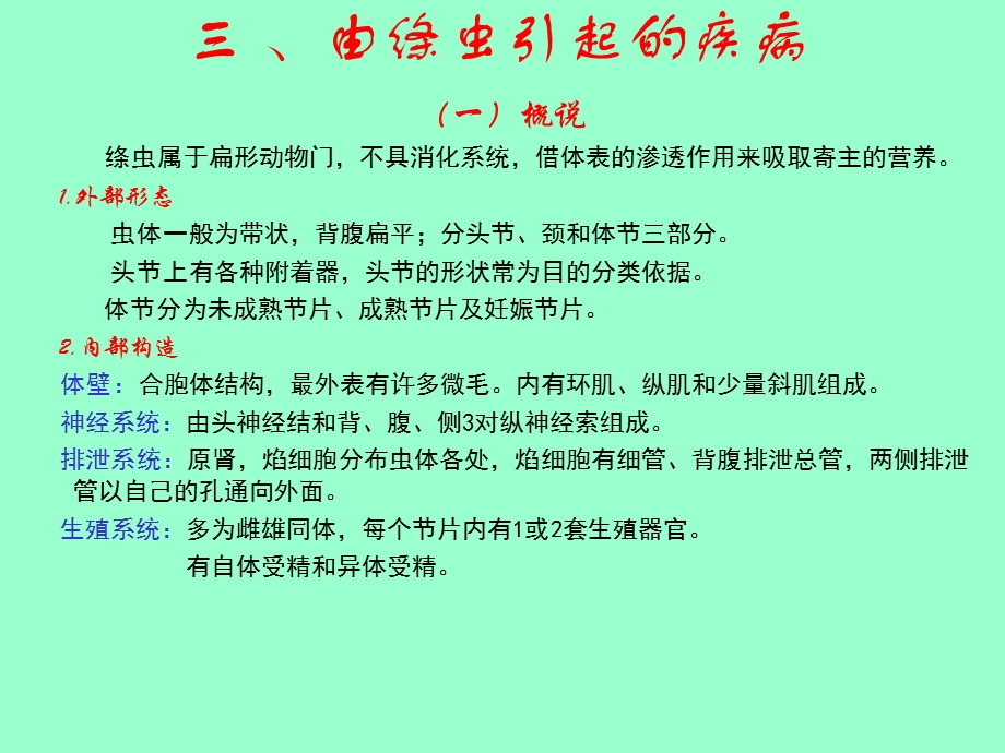 水产病害学第六节寄生蠕虫病.ppt_第1页