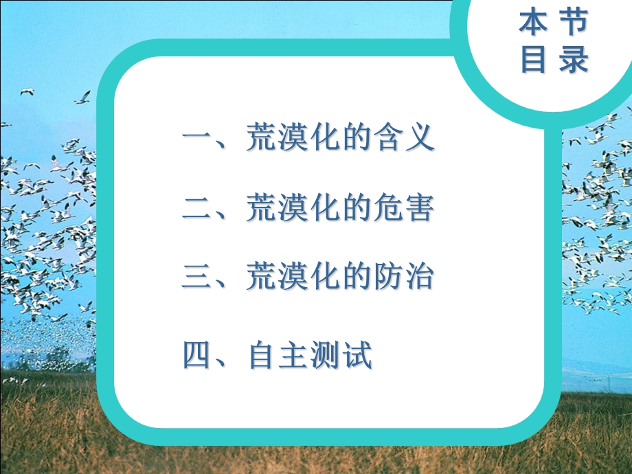 湿地资源的开发与保护-以洞庭湖为例.ppt_第2页