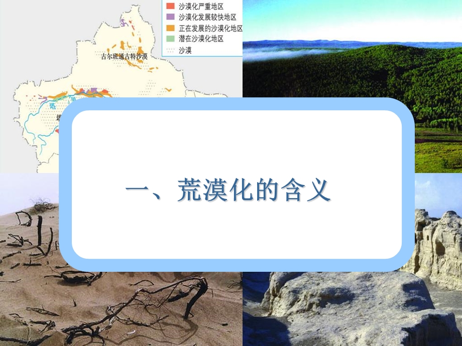 湿地资源的开发与保护-以洞庭湖为例.ppt_第3页