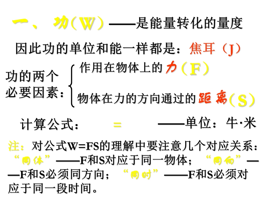 科学机械功和机械能.ppt_第2页