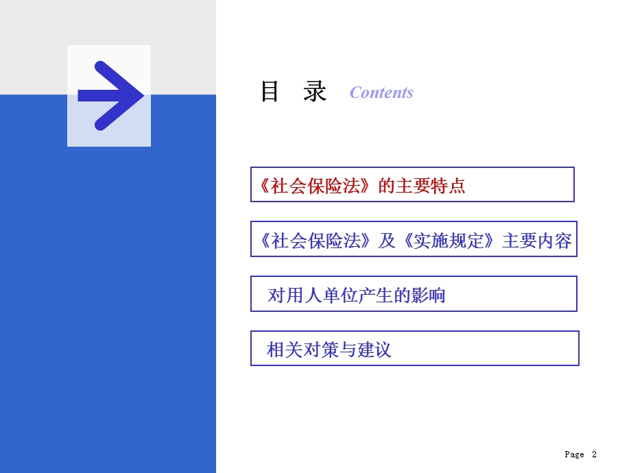 社会保险法授课提纲.ppt_第3页