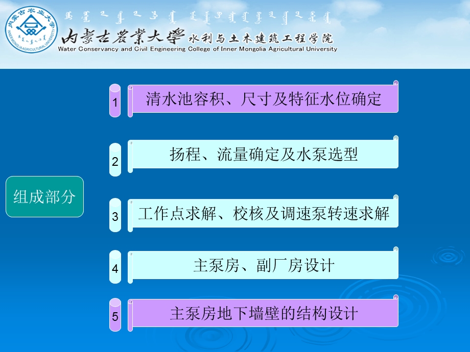 水泵站毕业设计.ppt_第3页