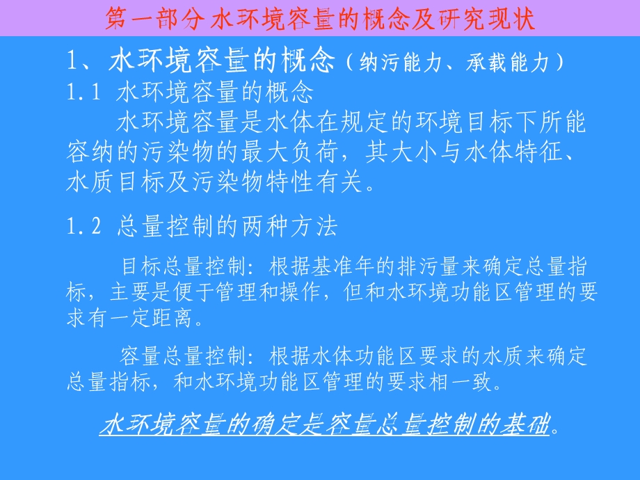 水环境容量的理论及应用.ppt_第3页