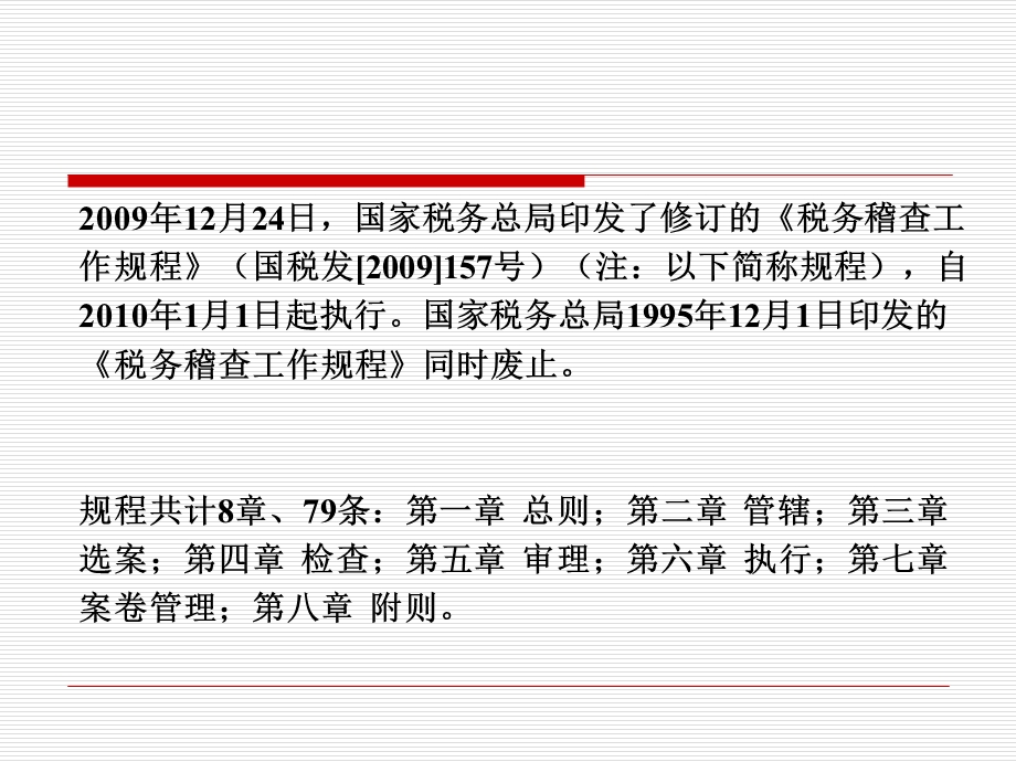 税务稽查工作规程专题讲座.ppt_第2页