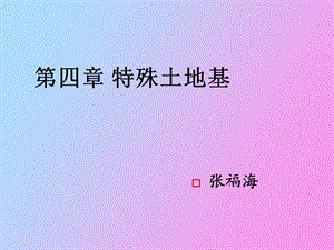 特殊土膨胀土.ppt