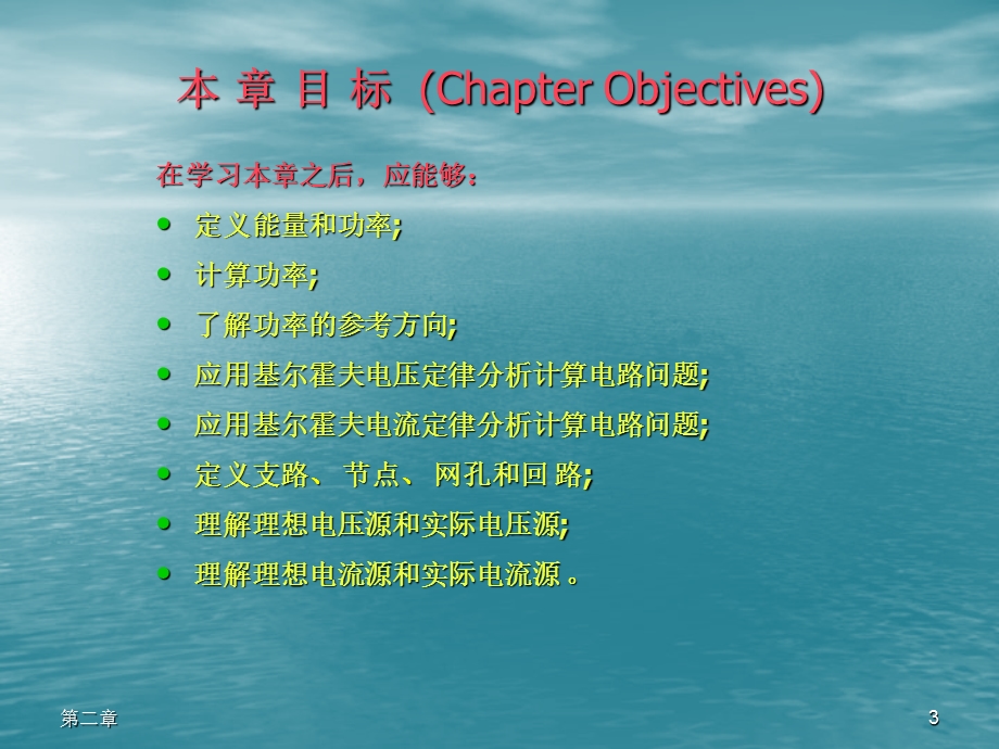 简明电路基础课件.ppt_第3页