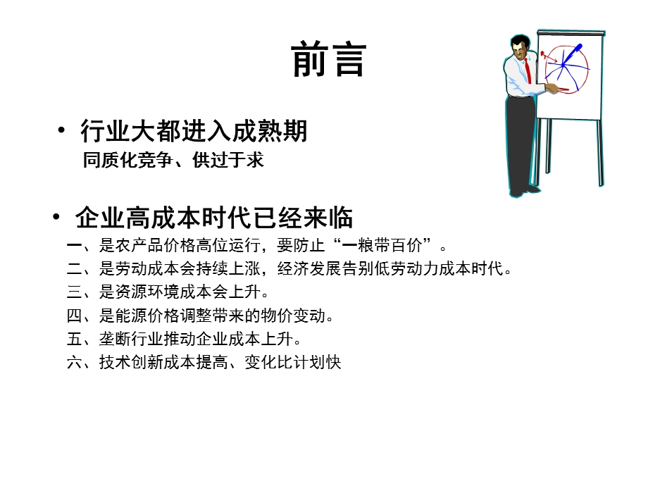 突破企业发展瓶颈总裁班-学员讲义.ppt_第3页