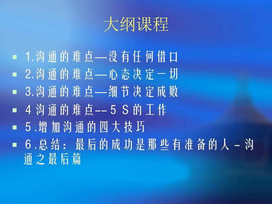 沟通的技巧与交流.ppt_第3页