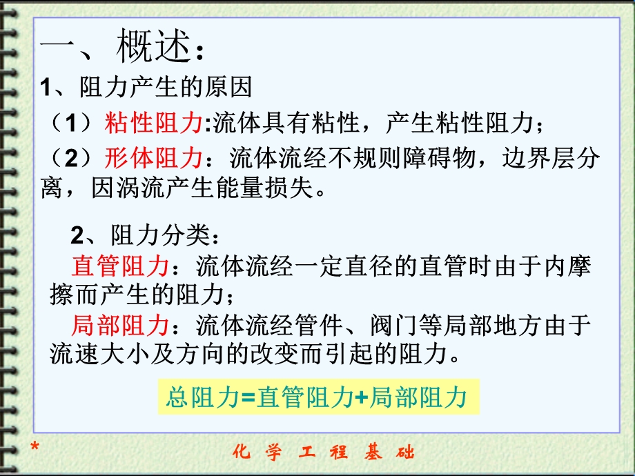 流体在圆管内流动阻力的计算资料.ppt_第3页