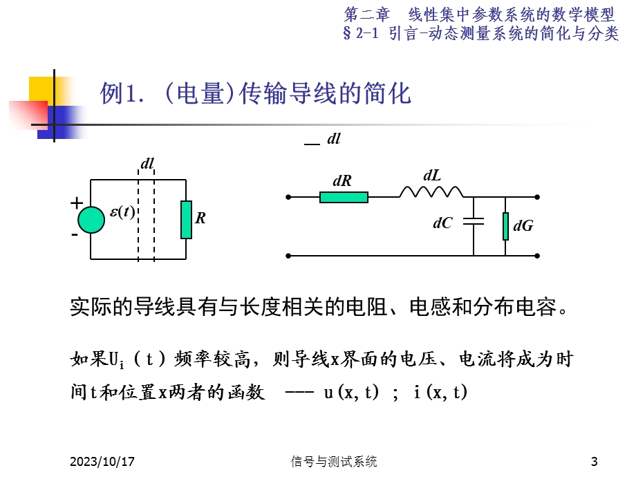 线性集中参数系统的数学模型.ppt_第3页