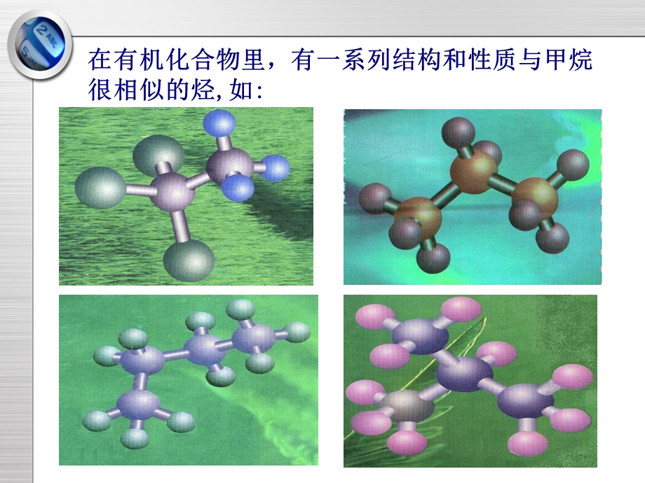 烷烃的结构和性质.ppt_第2页