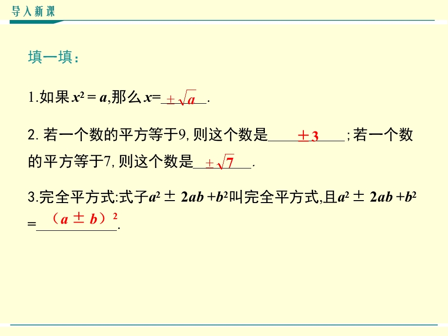 用配方法求解一元二次方程(第1课时).ppt_第3页