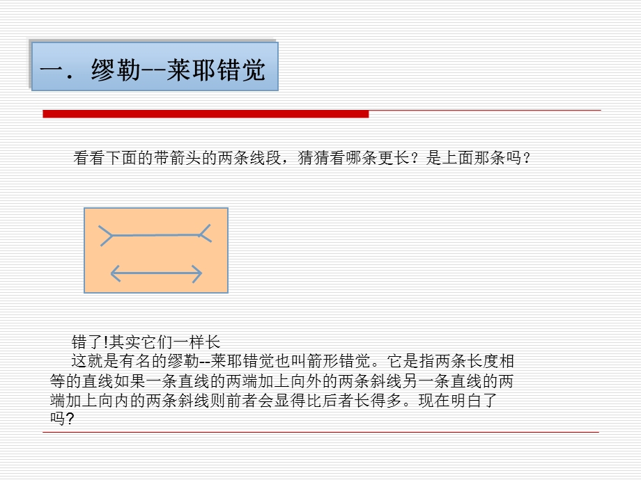 生活中的趣味数学现象.ppt_第2页