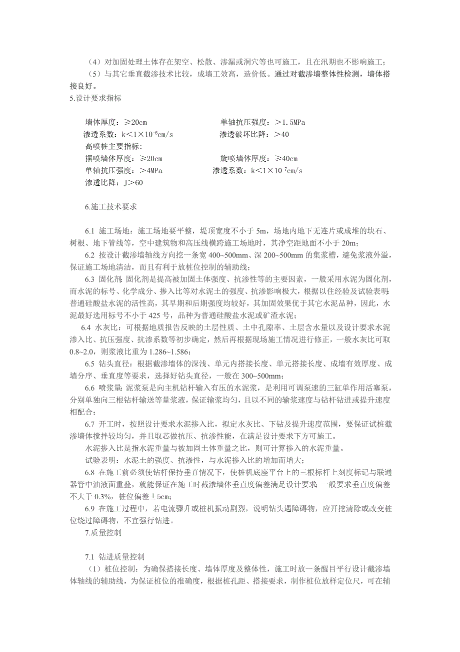 水泥土搅拌桩截渗墙施工技术探讨.doc_第3页