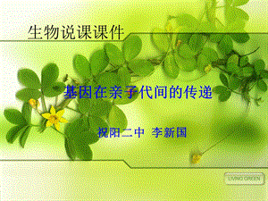 生物说章节章节件.ppt