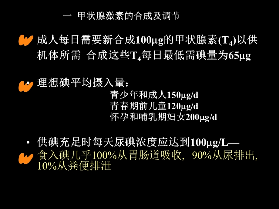 甲状腺功能减退症病例讨论.ppt_第2页