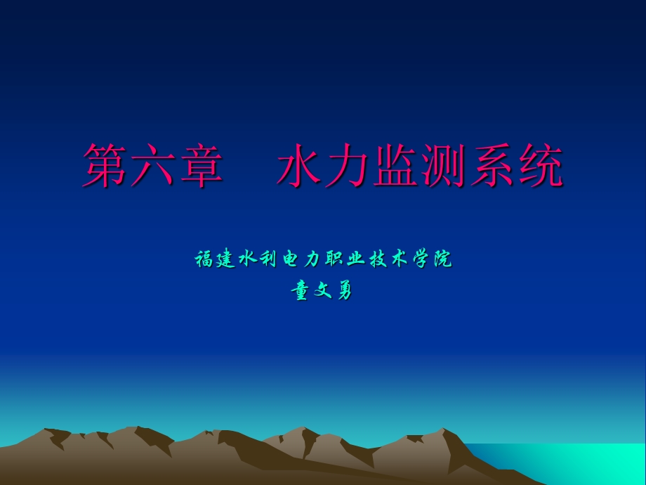 水力监测系统.ppt_第1页