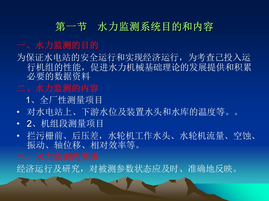 水力监测系统.ppt_第2页