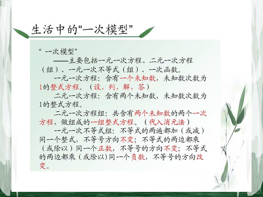 生活中的一次模型.ppt_第2页