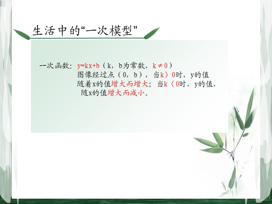 生活中的一次模型.ppt_第3页