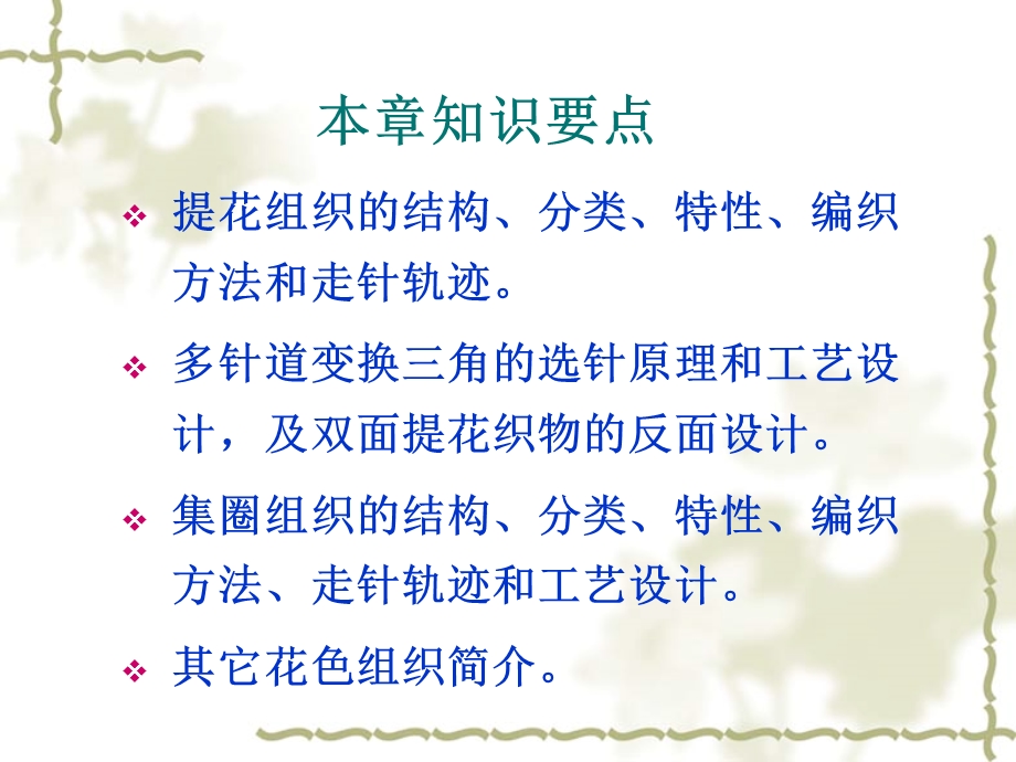 纬编的花色组织及其编织工艺.ppt_第2页