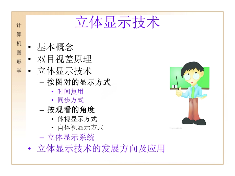 立体显示技术简介.ppt_第2页